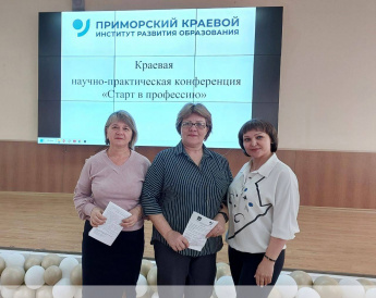 Краевая конференция «Старт в профессию» 