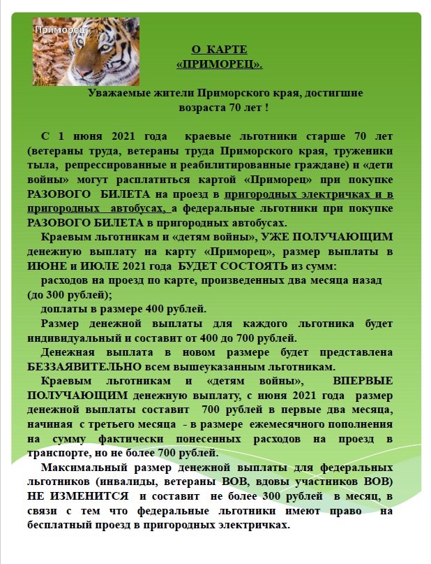 Карта "Приморец"