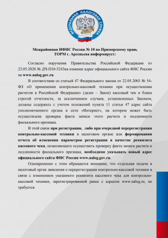 Налоговая служба информирует