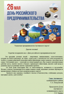 Уважаемые предприниматели Анучинского округа!