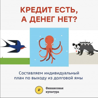 Кредит есть, денег нет: что делать?
