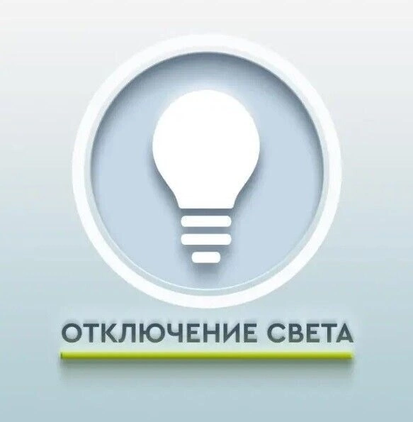 Отключение электроэнергии в с. Таежка