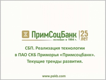 В современном мире все большая доля финансовых сервисов доступна дистанционно, и Банк России делает основной упор в своей стратегии развития финансовой доступности на расширении объема онлайн сервисов