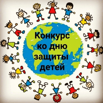Дом культуры с. Анучино объявляет заочный конкурс детского рисунка "Стоп, короновирус!", в рамках праздника День защиты детей