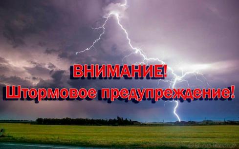 Штормовое предупреждение