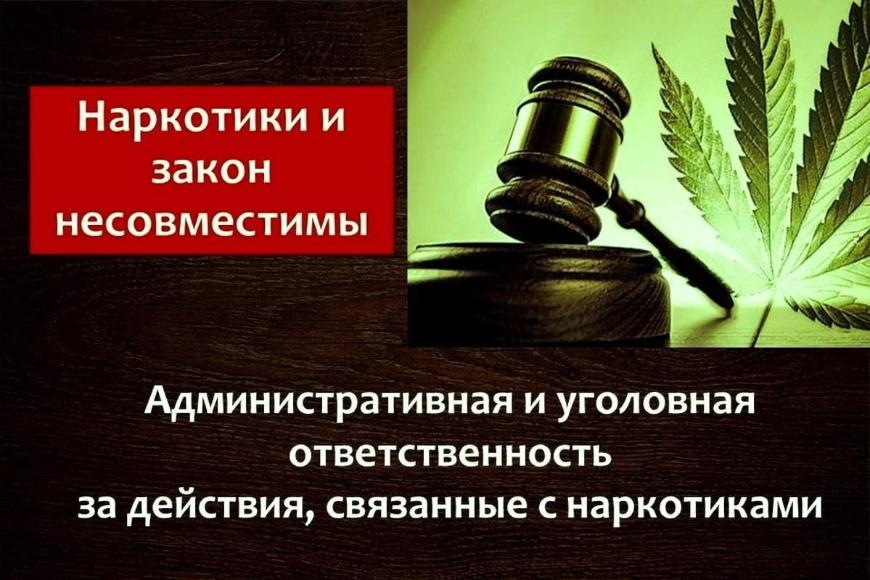 С 1 сентября 2025 года установлена административная ответственность за пропаганду незаконного оборота, потребления наркотиков
