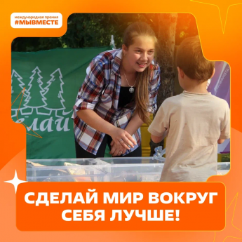 Премия #МЫВМЕСТЕ