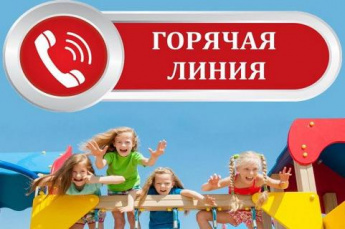 «Горячая линия» Управления Федеральной службы по надзору в сфере защиты прав потребителей и благополучия человека по Приморскому краю по вопросам качества и безопасности предоставления услуг детского отдыха