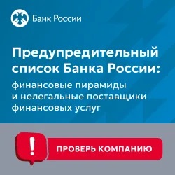 Предупредительный список банка России