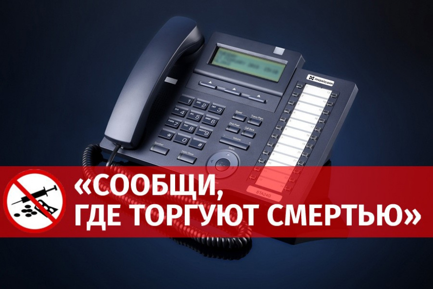 В Анучинском округе стартует акция «Сообщи, где торгуют смертью» 