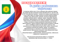 С днём работника торговли!