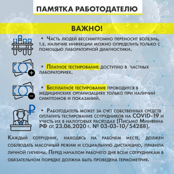 Памятка для работодателей