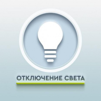 Отключение электроэнергии в населенных пунктах округа