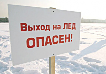 С наступлением заморозков на водоемах появляется первый лед.  Выход на него опасен для жизни