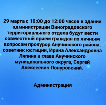 Личный приём граждан 
