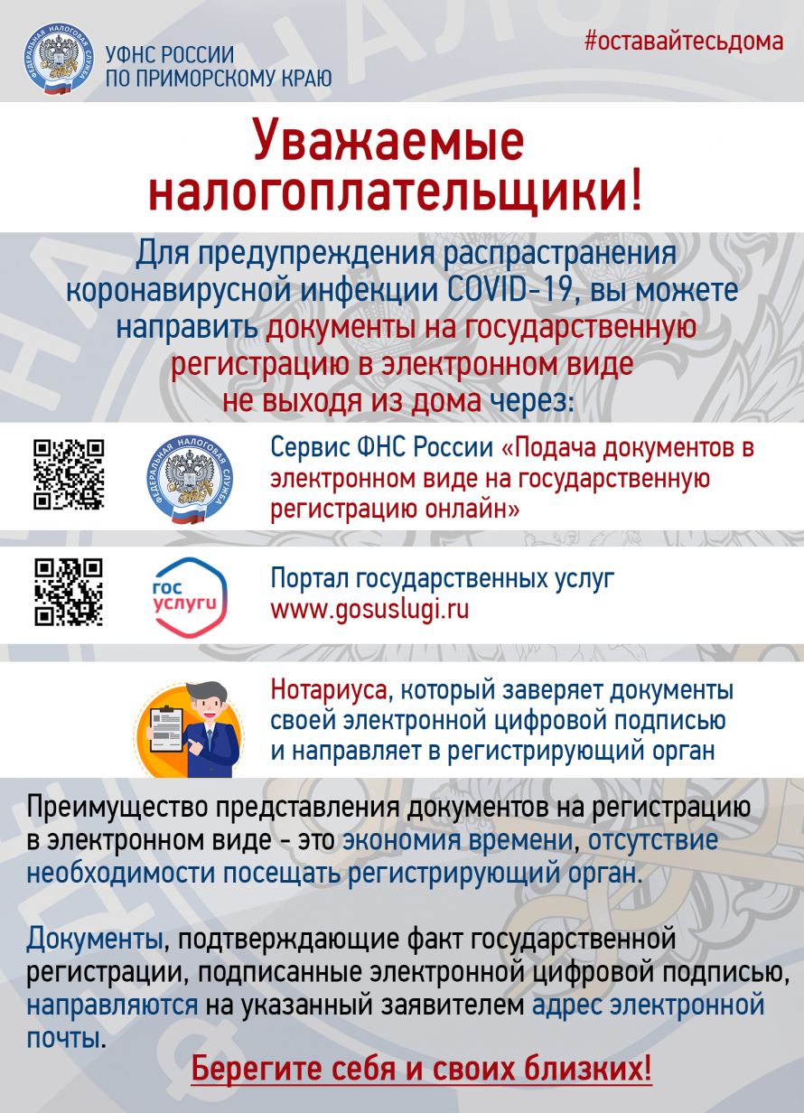 Уважаемые налогоплательщики!