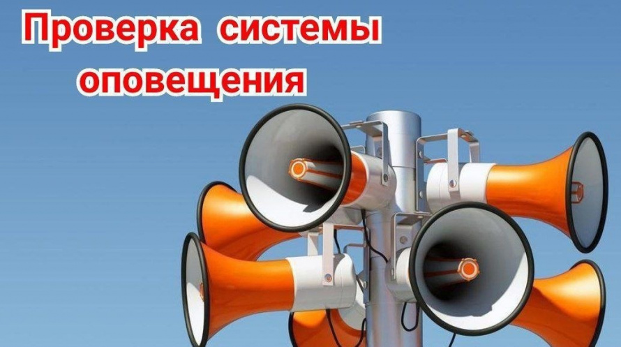 Комплексная проверка готовности систем оповещения Приморского края 