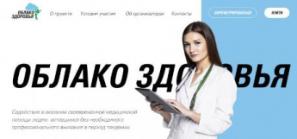 Телемедицинский сервис «Облако здоровья»