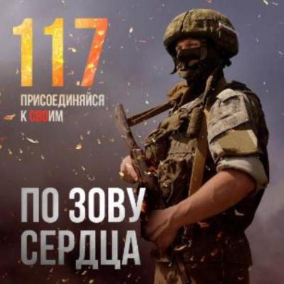 Присоединяйся к СВОим! Служи по контракту!
