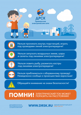 ДРСК Приморские электрические сети информирует
