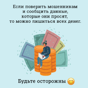 Как не лишиться сбережений, обогатив мошенников 