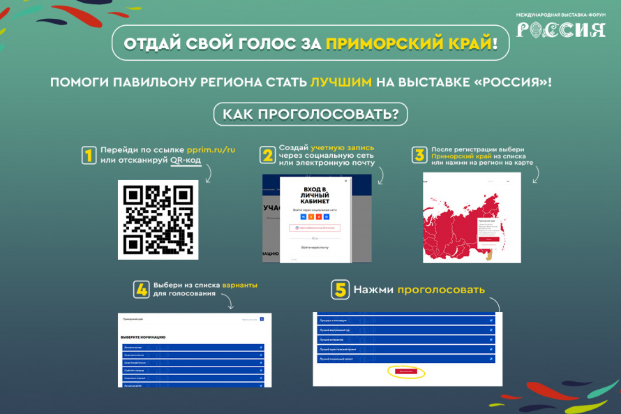 Павильон Приморья может стать лучшим на выставке «Россия»
