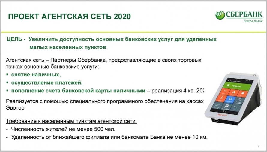 Финансовая доступность — это полноценный доступ к базовому набору финансовых услуг всего населения страны и малого и среднего бизнеса.