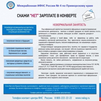 Скажи "НЕТ" зарплате в конверте
