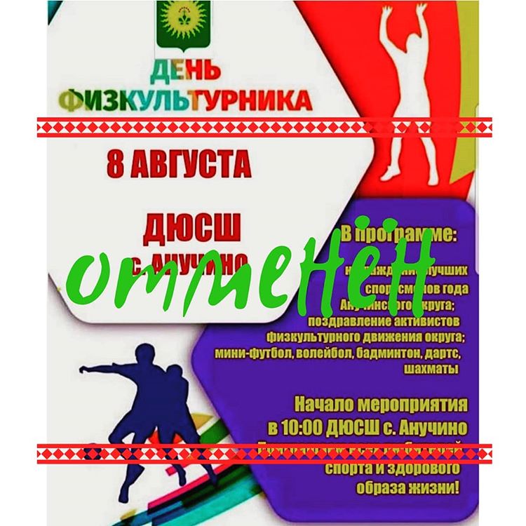Уважаемые жители Анучинского муниципального округа!