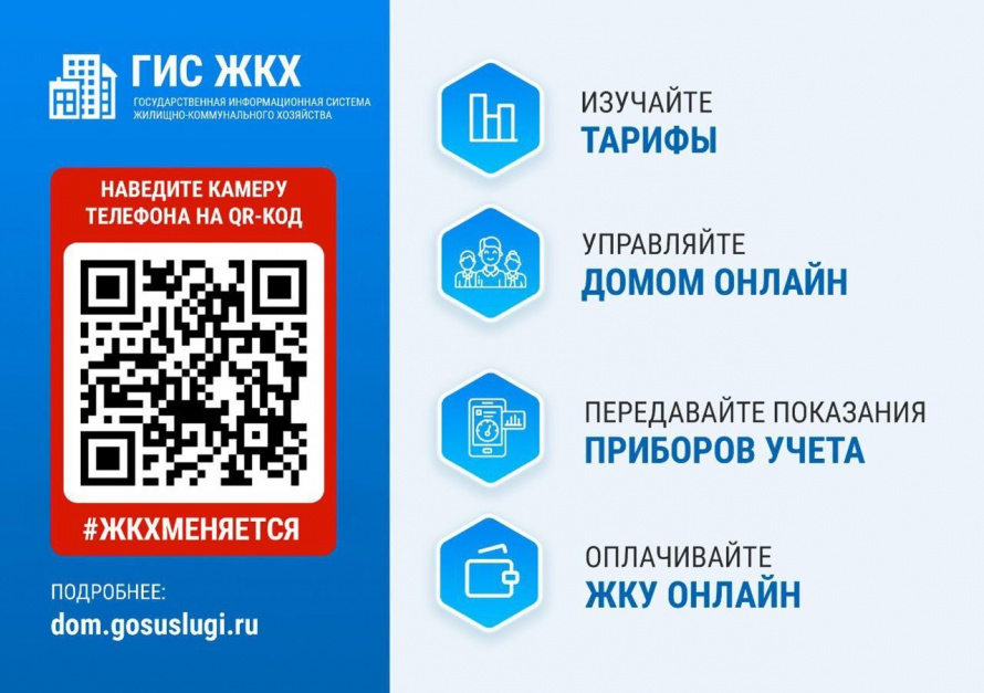 В Приморском крае жители пользуются государственной информационной системой жилищно - коммунального хозяйства