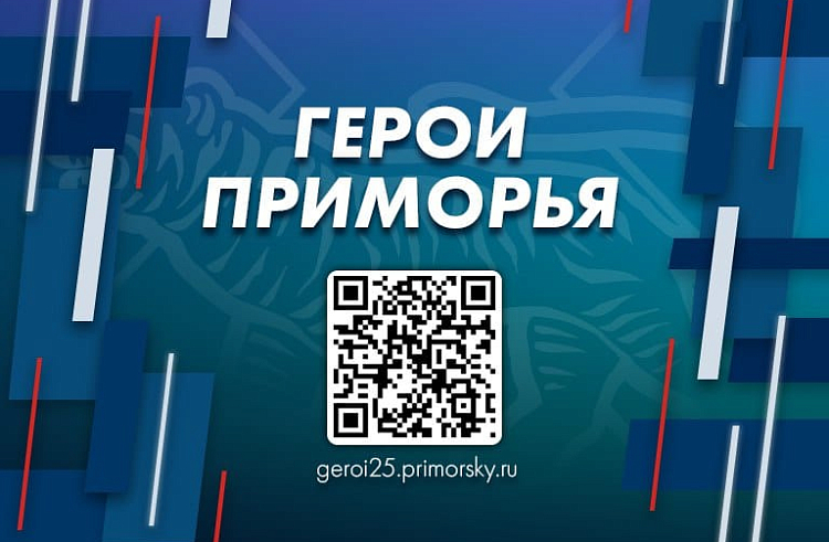 В Приморье на первую кадровую программу «Герои Приморья» поступила 641 заявка