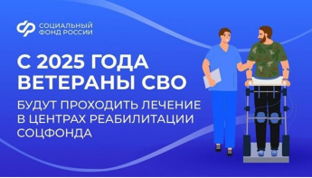 С 2025 года ветераны СВО из Приморского края могут пройти лечение в центрах реабилитации Социального фонда 