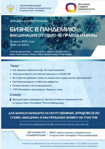 Эпидемиологи ответят на вопросы приморских работодателей о вакцинации от COVID-19