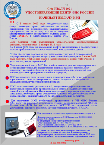 Межрайонная ИФНС России № 10 по ПК информирует