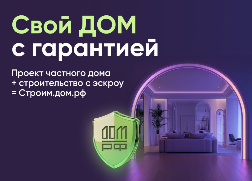 Портал строим.дом.рф