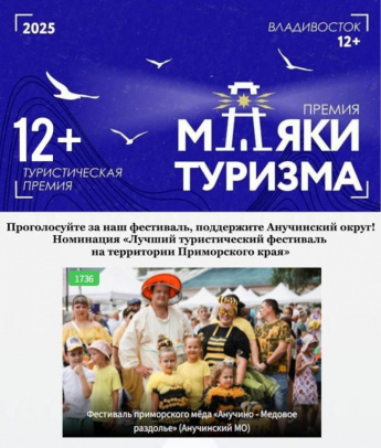 Жители округа могут проголосовать за «Медовое Раздолье» – остаётся один день!