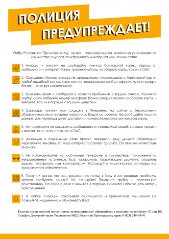 Информация о способах защиты от мошенничества (краж) в сфере IT-технологий
