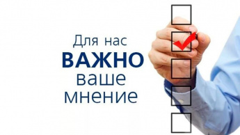 Предлагаем вам принять участие в опросе общественного мнения по бюджетной тематике