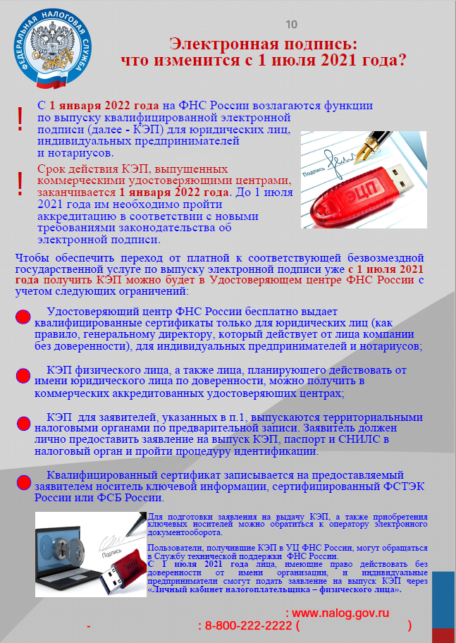 Межрайонная ИФНС России № 10 по ПК информирует