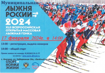 Муниципальная "Лыжня России-2024" пройдет в субботу 