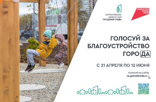 Почти 50 тысяч приморцев уже проголосовали за благоустройство-2026