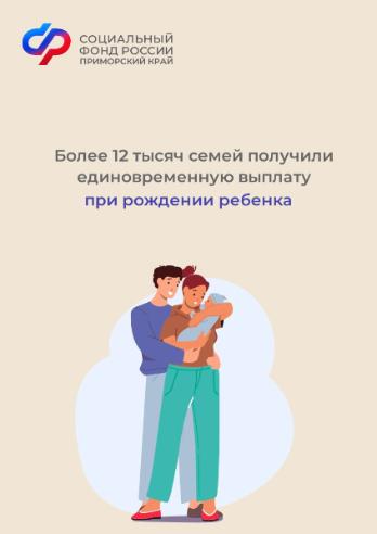  Более 12 тысяч семей получили единовременную выплату при рождении ребенка в 2023 году 