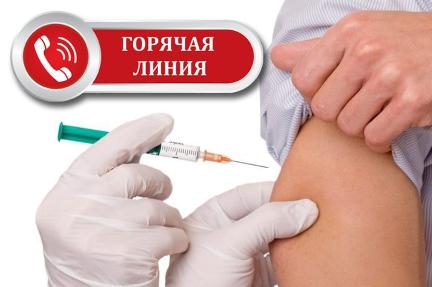 «Горячая линия» Управления Федеральной службы по надзору в сфере защиты прав потребителей и благополучия человека по Приморскому краю по вопросам вакцинопрофилактики в рамках Европейской недели иммунизации