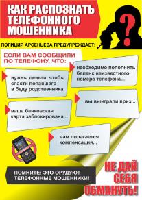 Осторожно, мошенники!