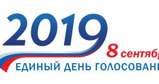 В Анучинском районе стартовала избирательная кампания