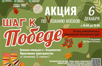 Патриотическая акция по вязанию носков для участников СВО пройдет 6 декабря во всех муниципалитетах края