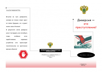 Уголовная ответственность за диверсию на объектах транспортной инфраструктуры