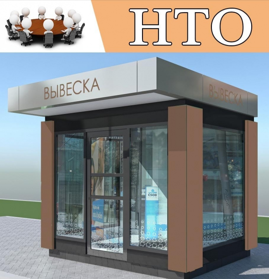 О возможности установки нестационарных торговых объектов.