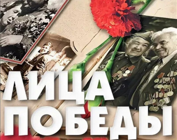 Присоединяйтесь к Всероссийскому историческому проекту «Лица Победы»