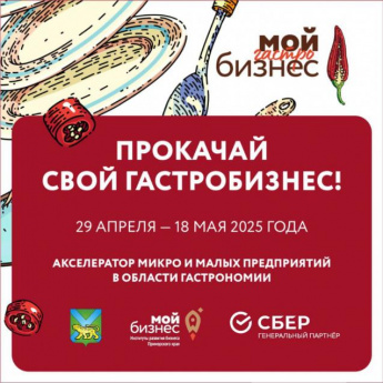 Масштабируем гастробизнес!
